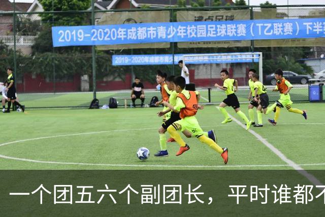 一个团五六个副团长，平时谁都不服谁，一上战场全顶住了