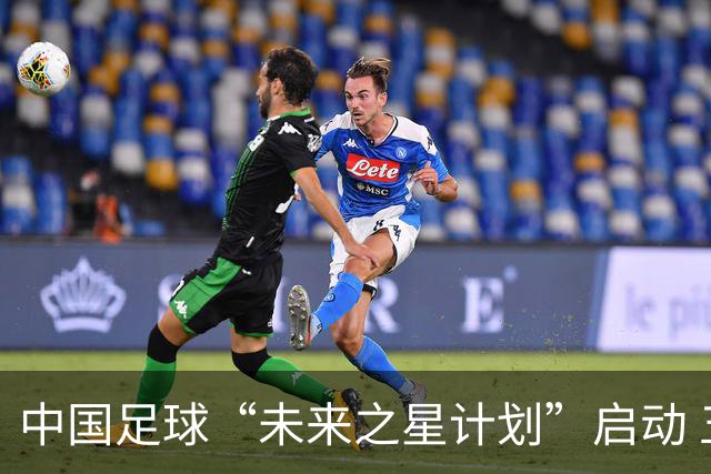 中国足球“未来之星计划”启动 五年资助百名球员留洋
